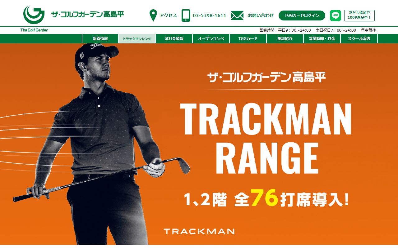 ザ・ゴルフガーデン高島平の公式サイト画面