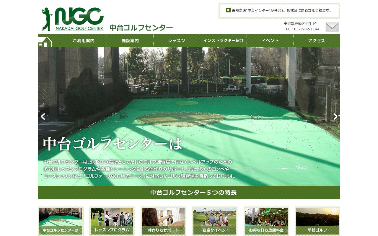 中台ゴルフセンターの公式サイト画面