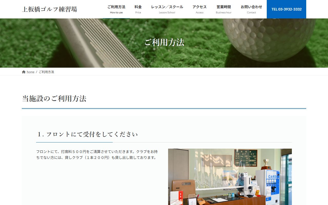 上板橋ゴルフ練習場の公式サイト画面