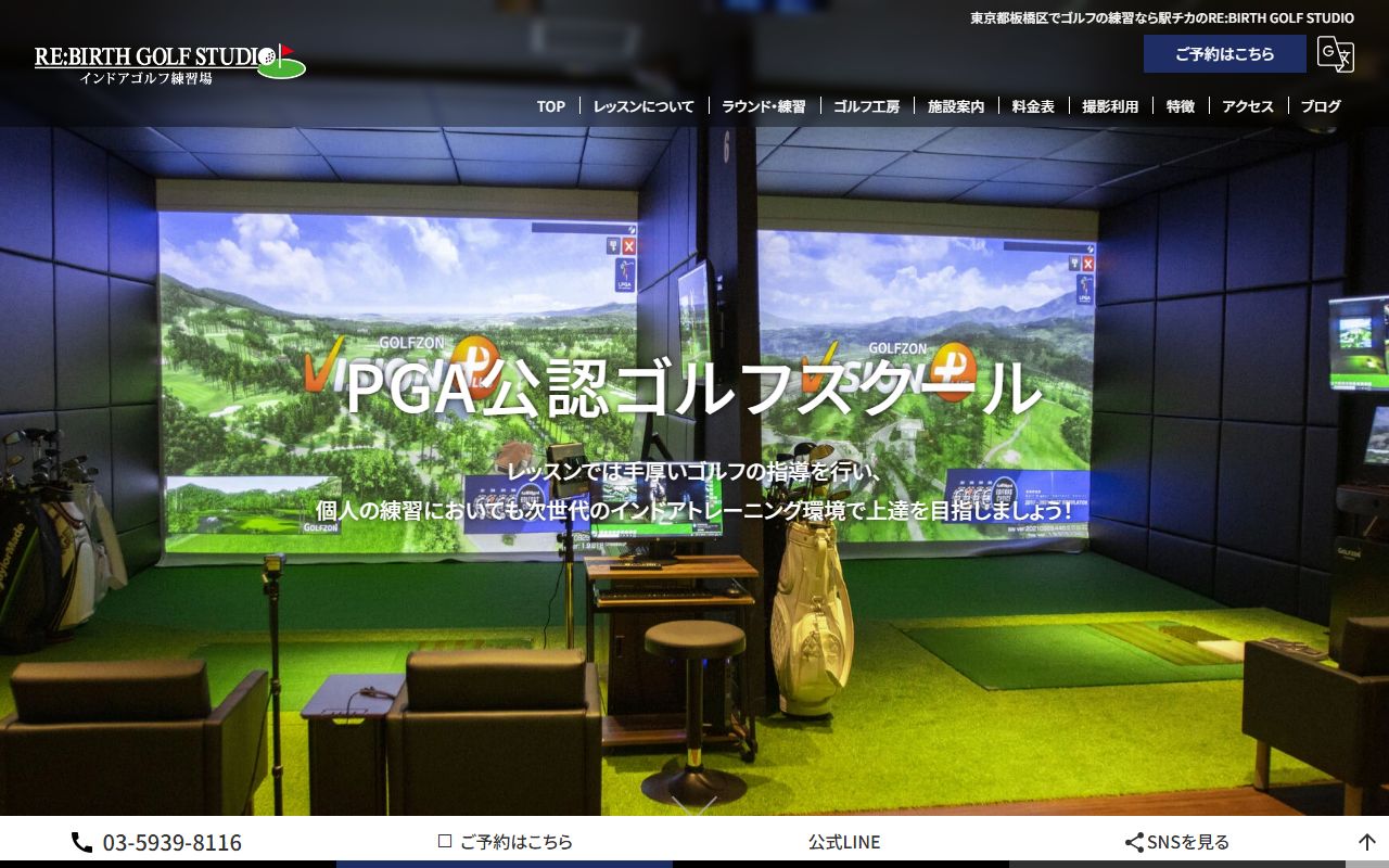 RE:BIRTH GOLF STUDIOの公式サイト画面
