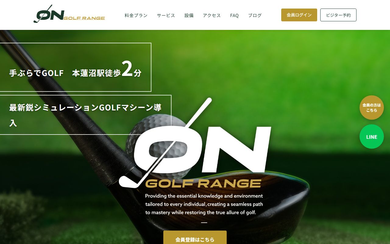 ON GOLF RANGEの公式サイト画面