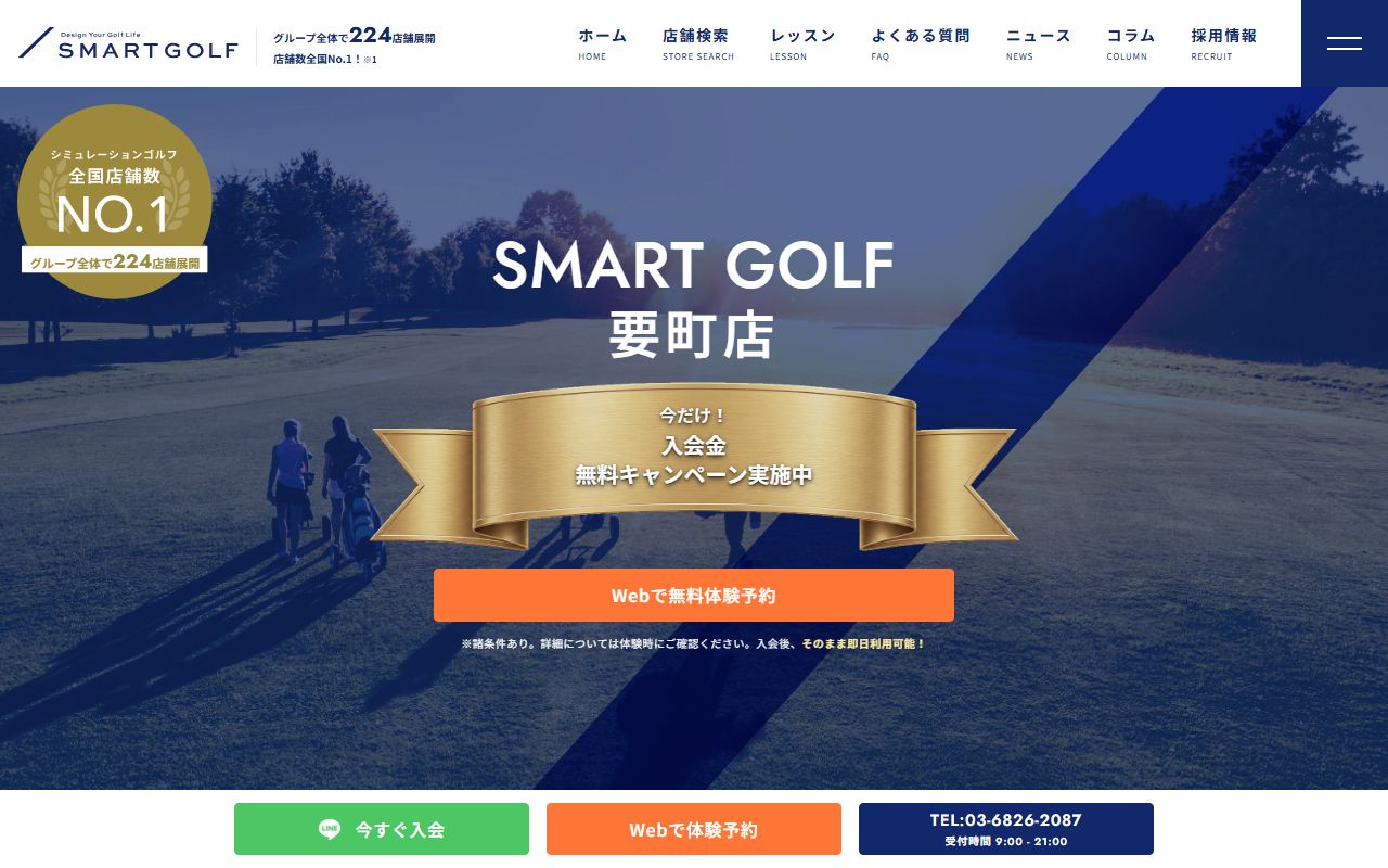 SMART GOLF 要町店の公式サイト画面
