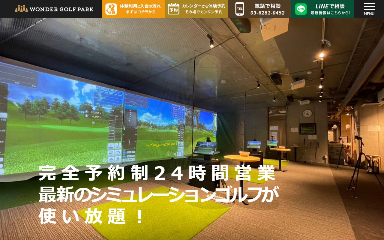ワンダーゴルフパーク 板橋店の公式サイト画面