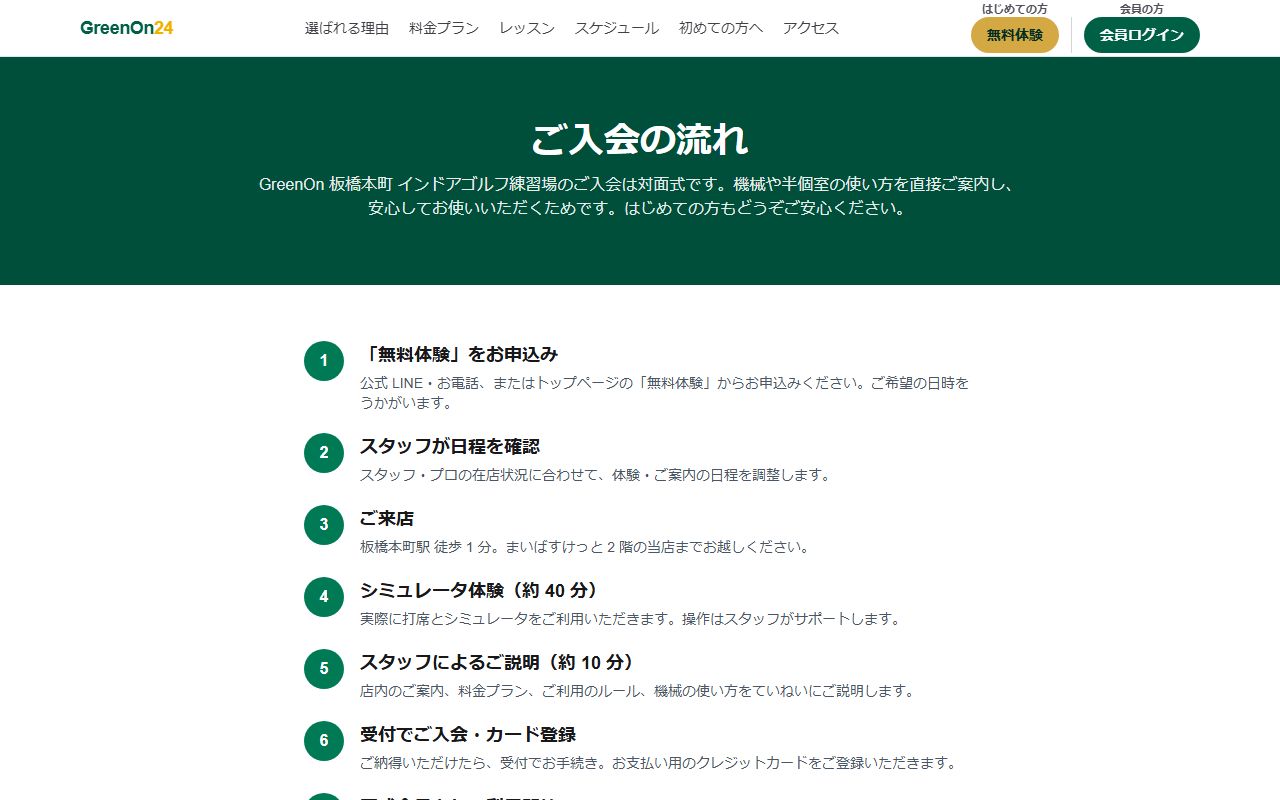 GreenOn 板橋本町の公式サイト画面