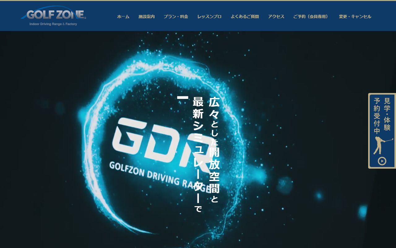GOLF ZONEの公式サイト画面