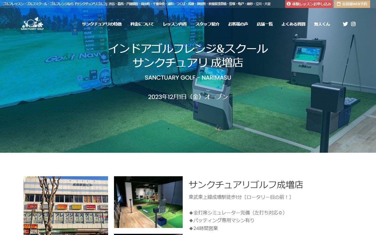 サンクチュアリゴルフ 成増店の公式サイト画面
