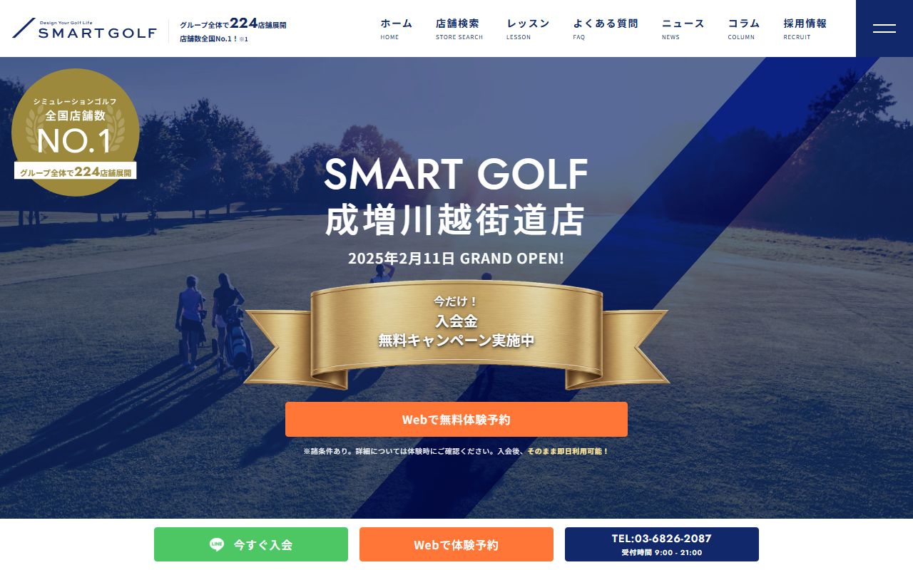 SMART GOLF 成増川越街道店の公式サイト画面