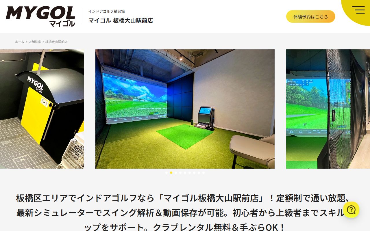 マイゴル 板橋大山駅前店の公式サイト画面