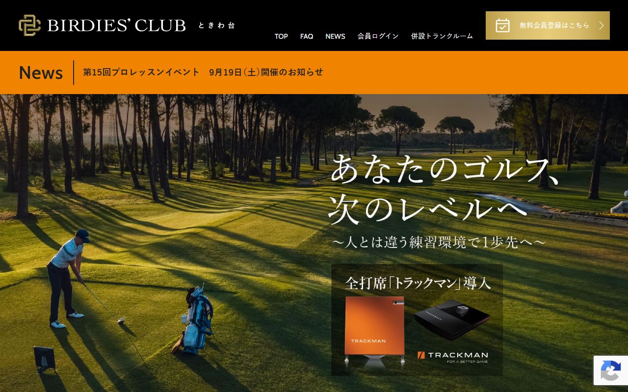バーディーズクラブ ときわ台の公式サイト画面