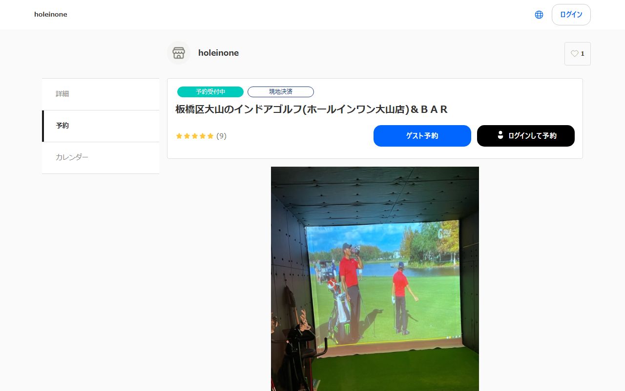 インドアゴルフ ホールインワン大山店の公式サイト画面