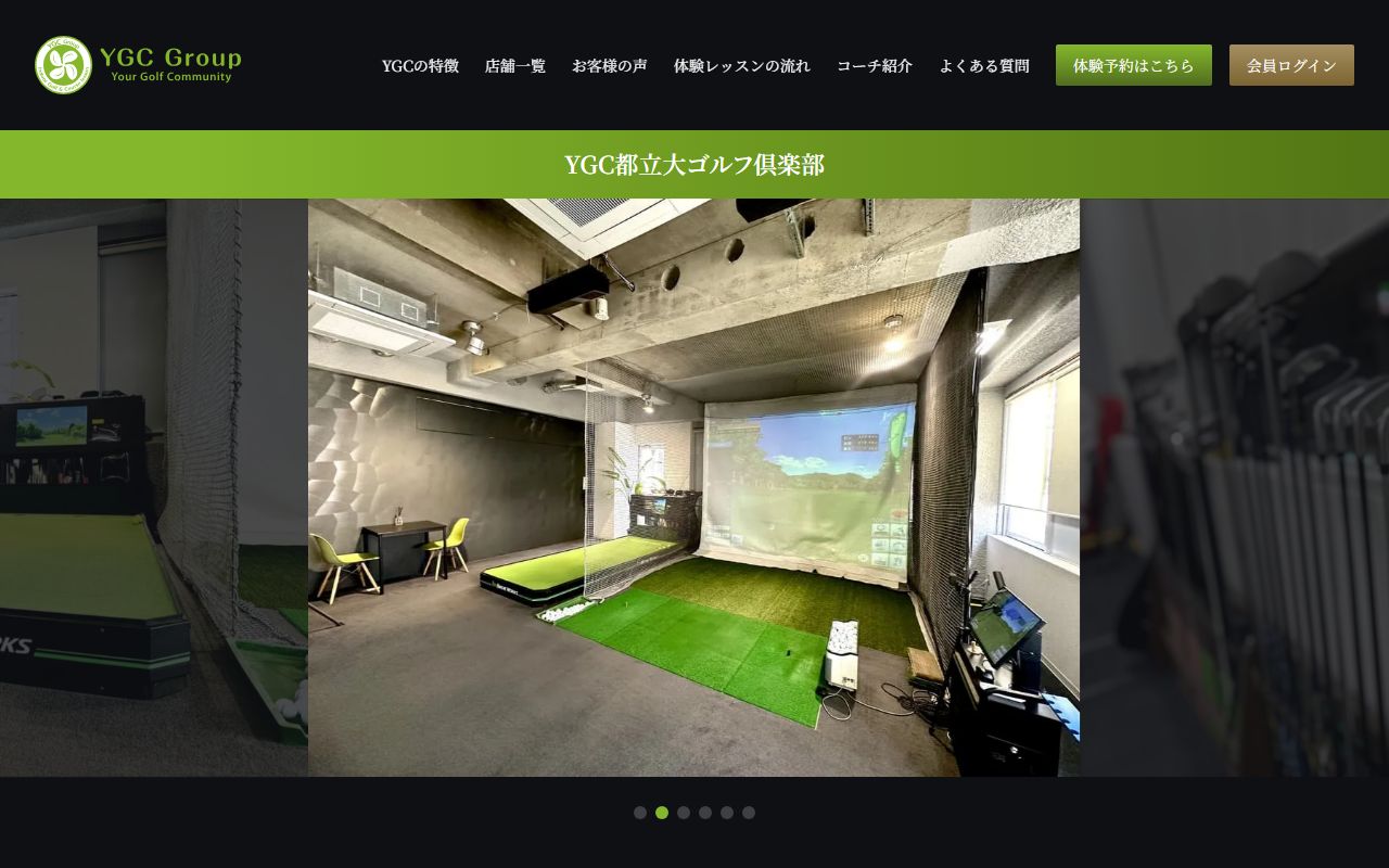 YGC都立大ゴルフ倶楽部の公式サイト画面