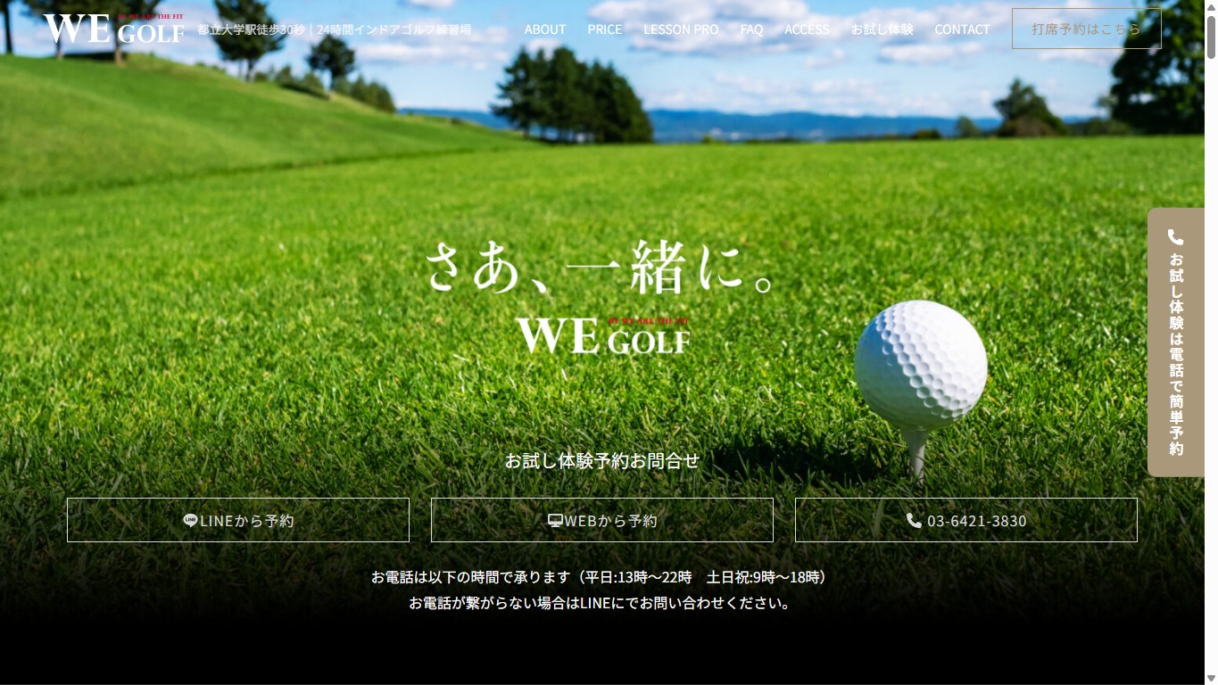 WE GOLF 都立大学店の公式サイト画面