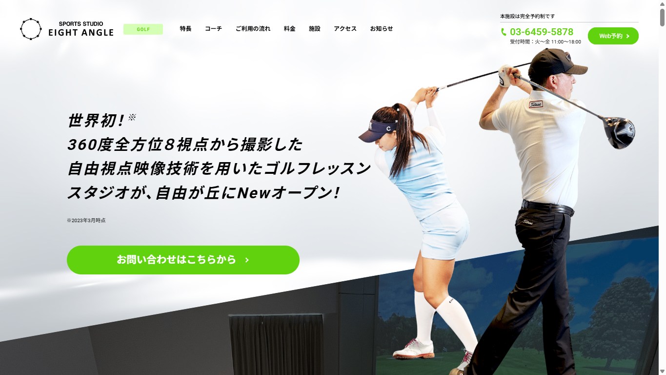 EIGHT ANGLEの公式サイト画面