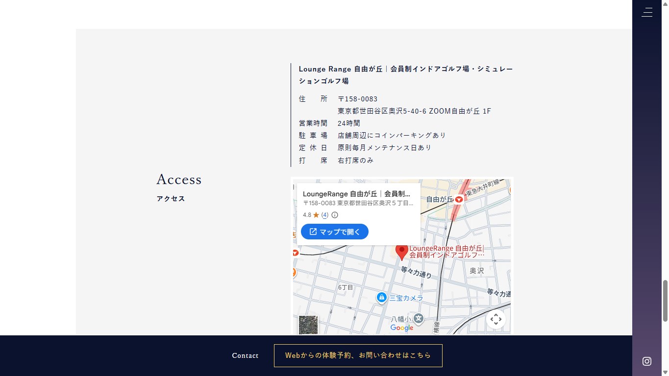 Lounge Range 自由が丘の公式サイト画面