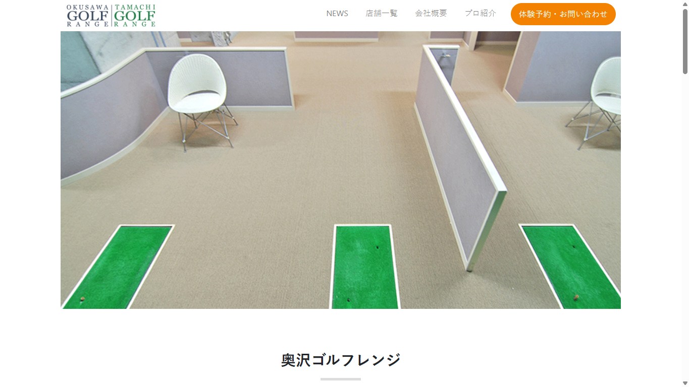 奥沢ゴルフレンジの公式サイト画面