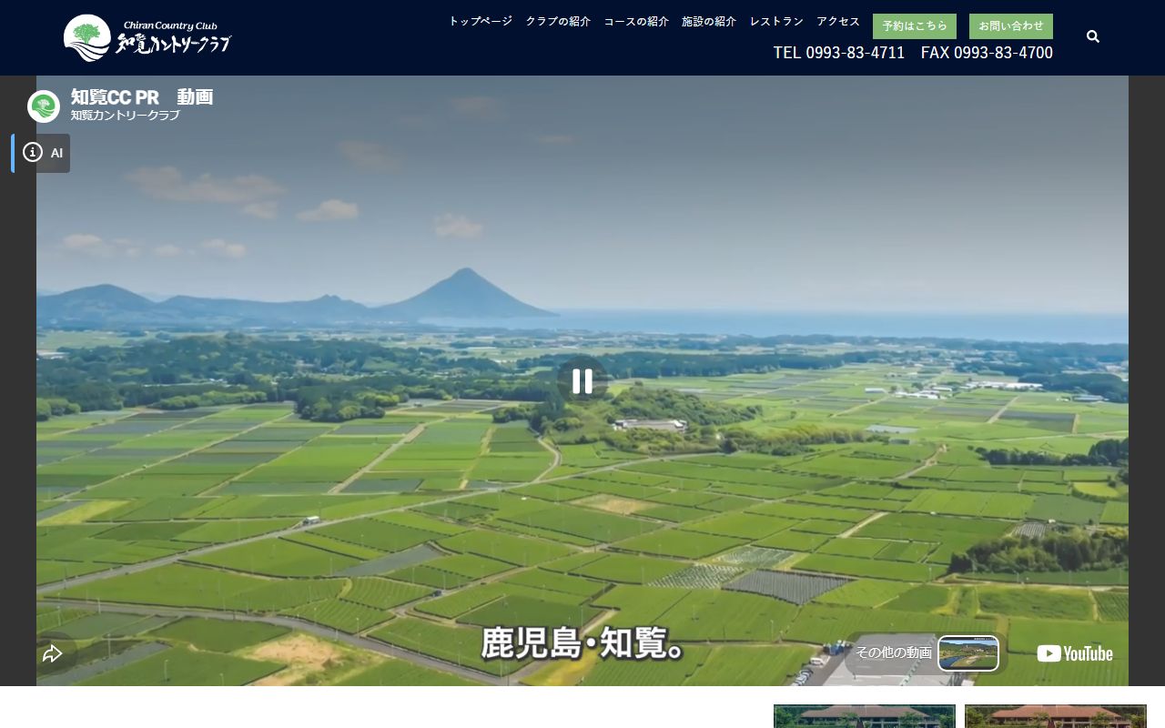 知覧カントリークラブの公式サイト画面