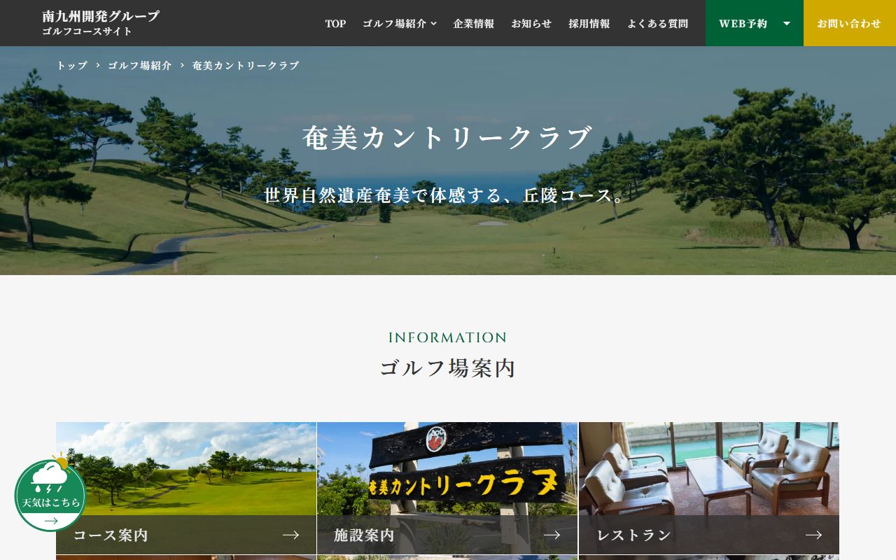 奄美カントリークラブの公式サイト画面