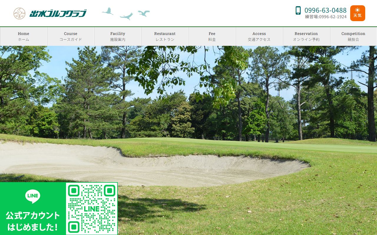 出水ゴルフクラブの公式サイト画面