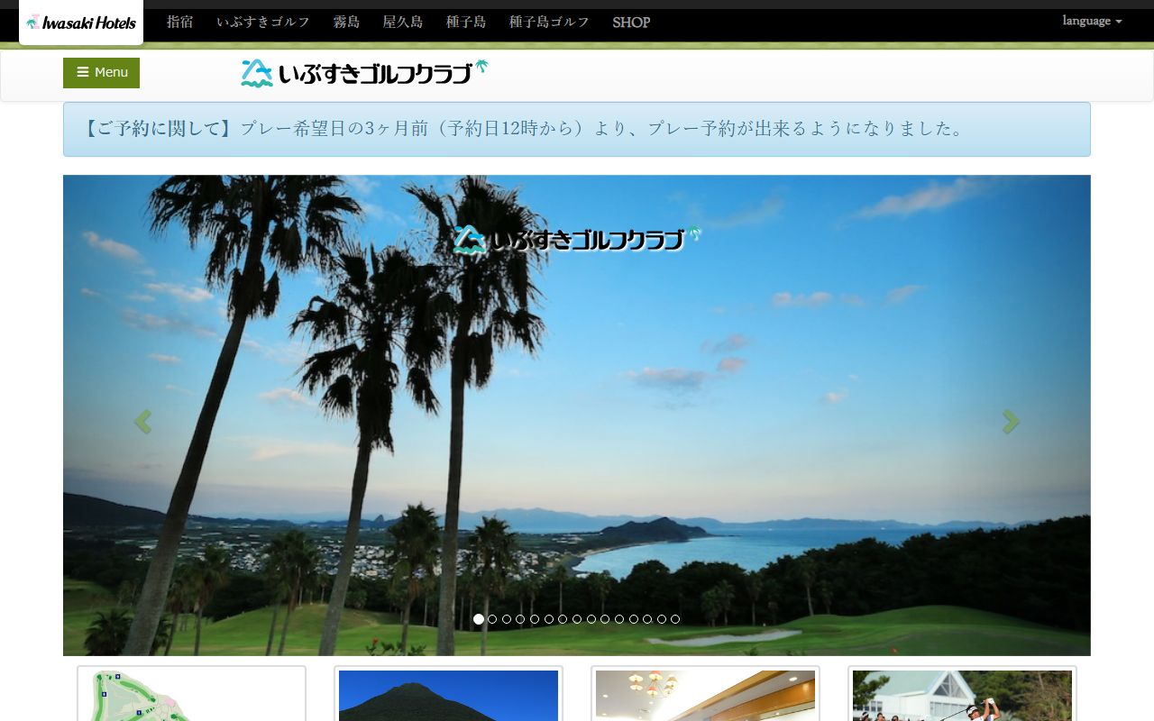 いぶすきゴルフクラブの公式サイト画面