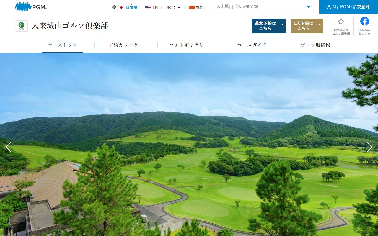 入来城山ゴルフ倶楽部の公式サイト画面
