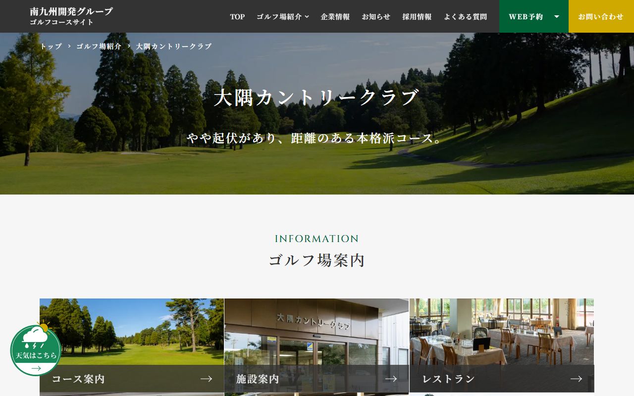 大隅カントリークラブの公式サイト画面