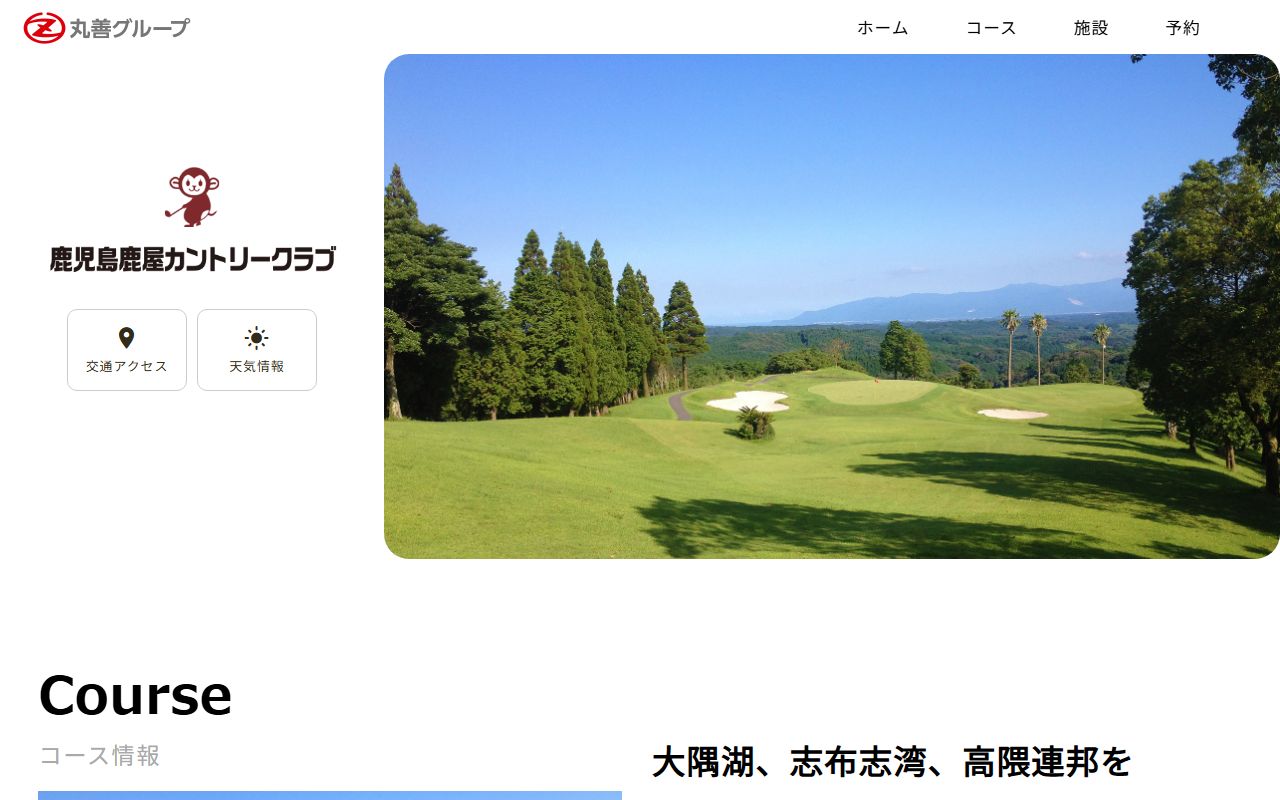 鹿児島鹿屋カントリークラブの公式サイト画面
