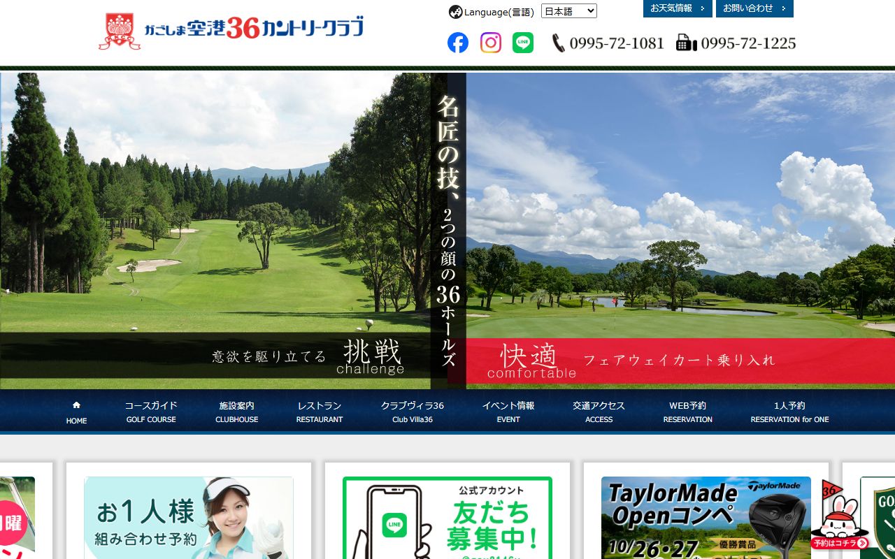 かごしま空港36カントリークラブの公式サイト画面