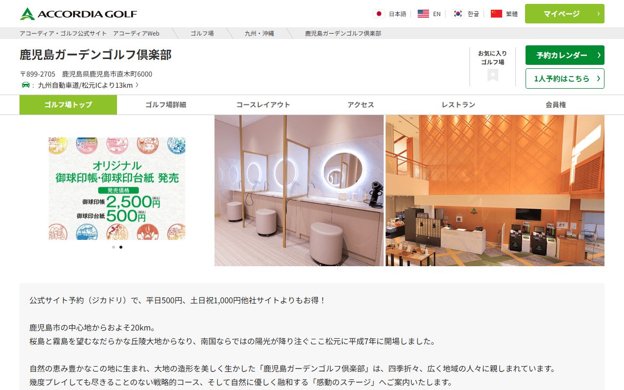 鹿児島ガーデンゴルフ倶楽部の公式サイト画面