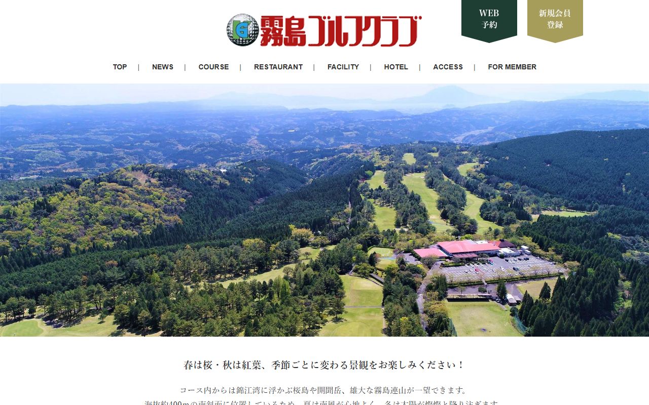 霧島ゴルフクラブの公式サイト画面