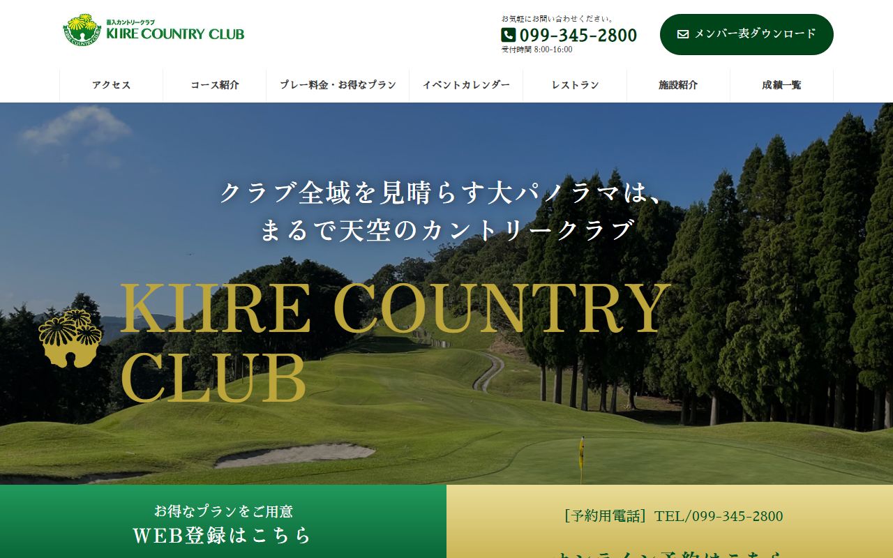 喜入カントリークラブの公式サイト画面