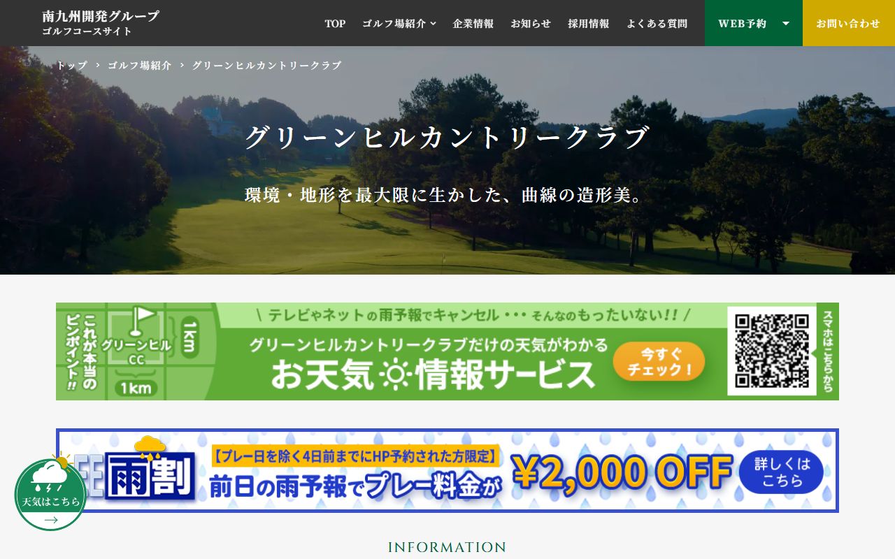 グリーンヒルカントリークラブの公式サイト画面