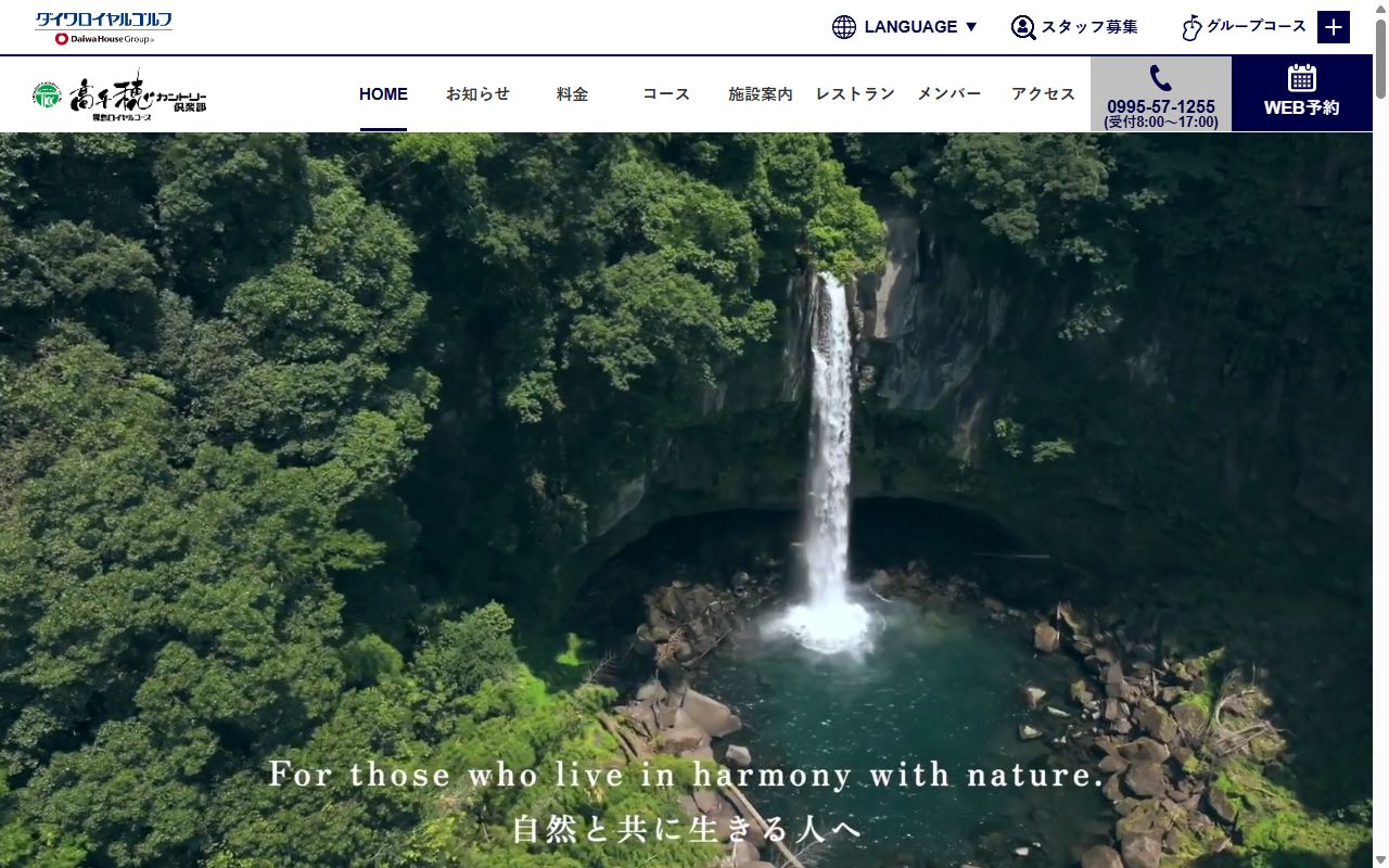 高千穂カントリー倶楽部の公式サイト画面