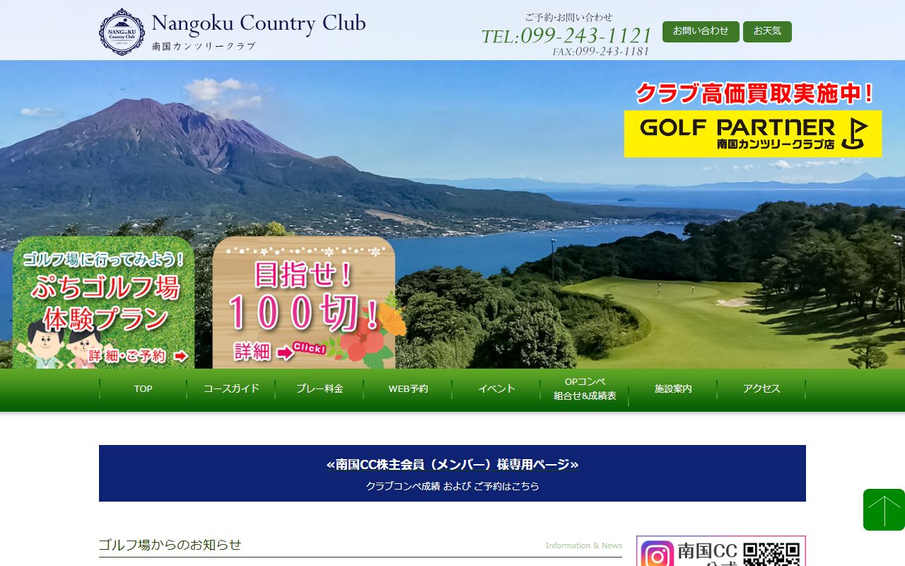 南国カンツリークラブの公式サイト画面