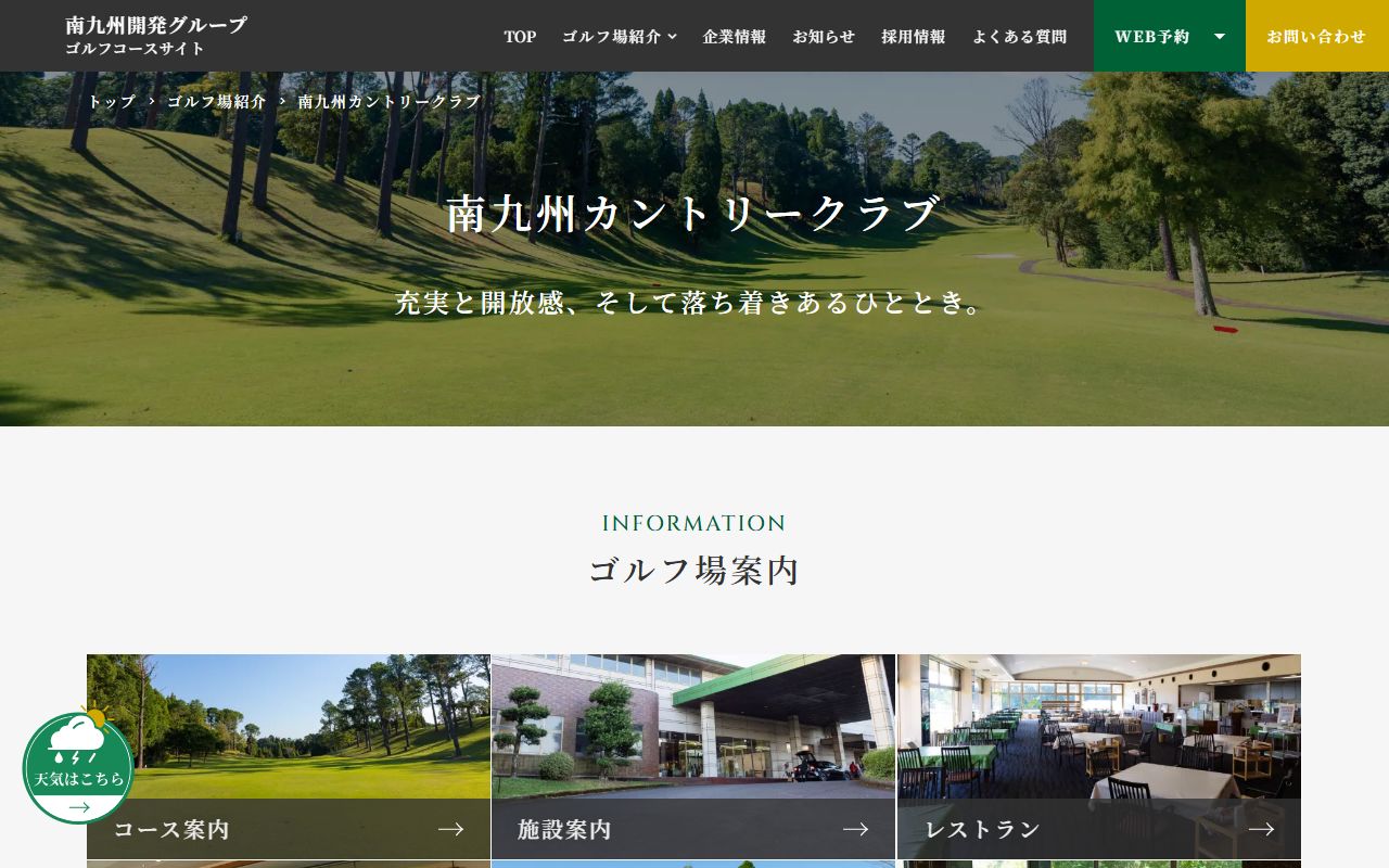 南九州カントリークラブの公式サイト画面
