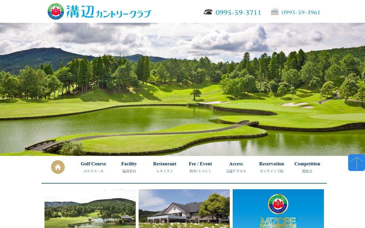 溝辺カントリークラブの公式サイト画面