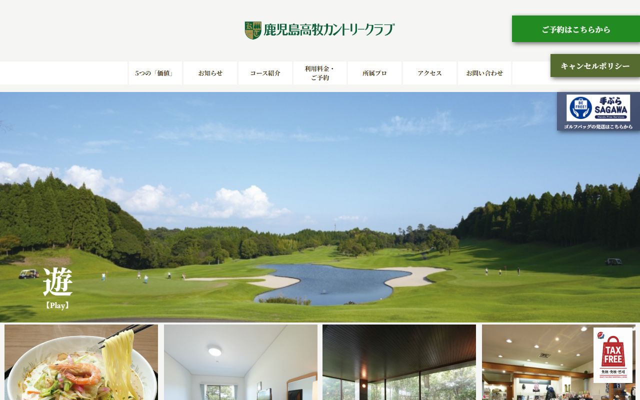 鹿児島高牧カントリークラブの公式サイト画面