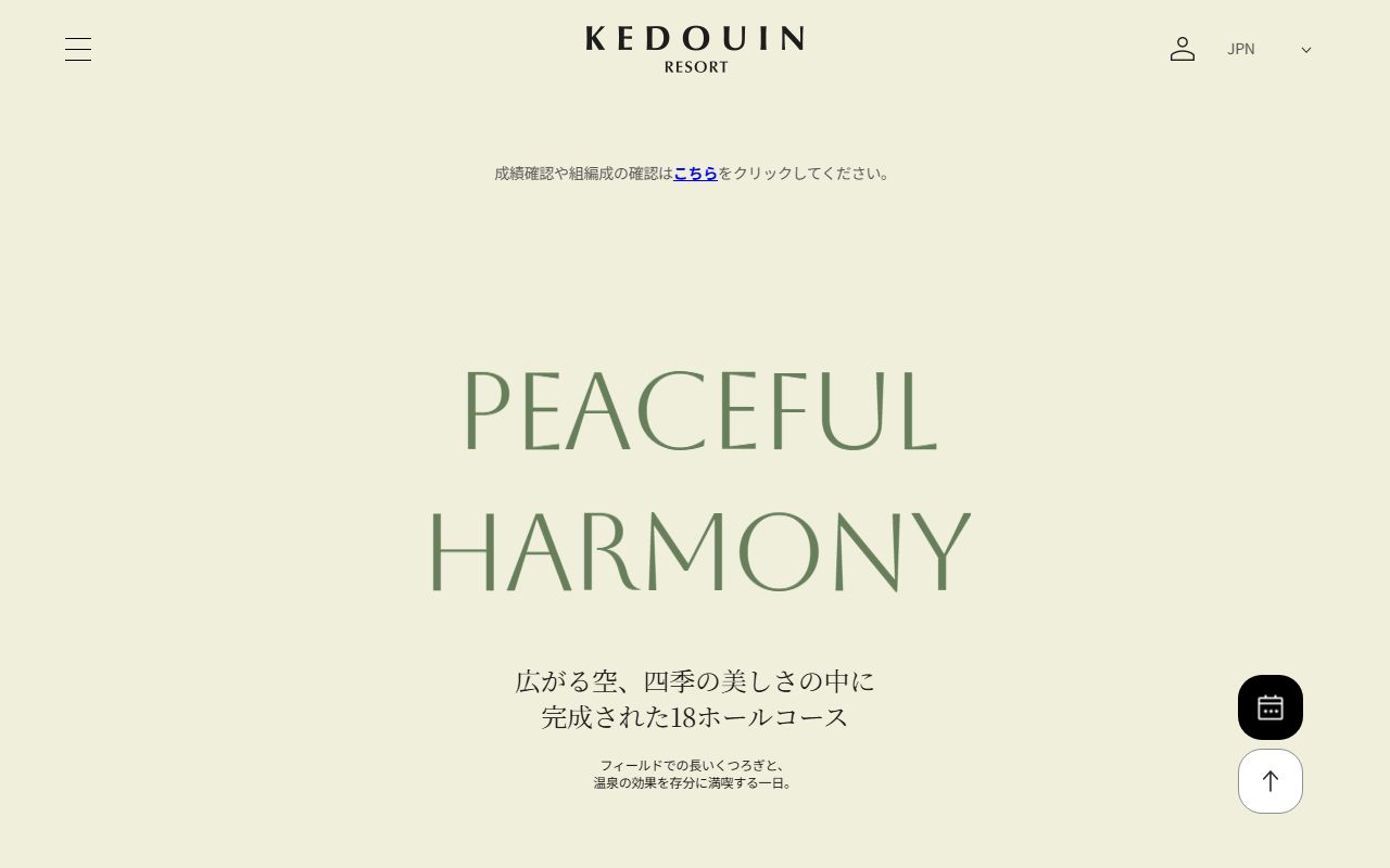 祁答院ゴルフ倶楽部の公式サイト画面