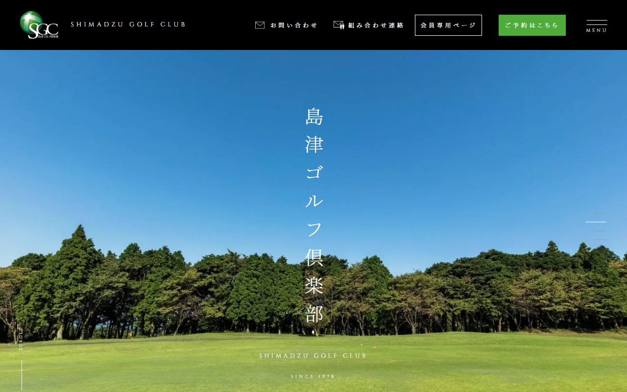 島津ゴルフ倶楽部の公式サイト画面