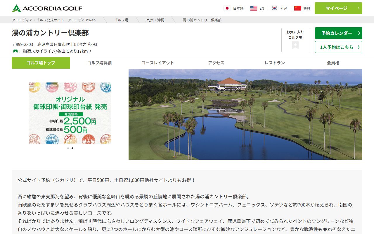 湯の浦カントリー倶楽部の公式サイト画面
