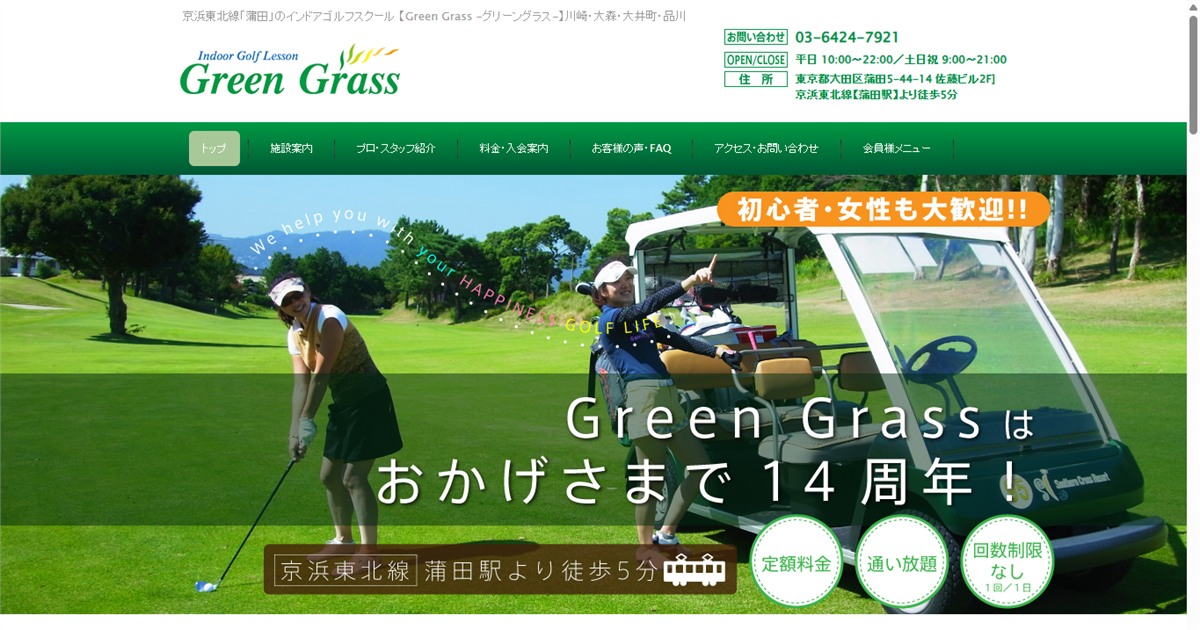 Green Grass 蒲田店の公式サイト