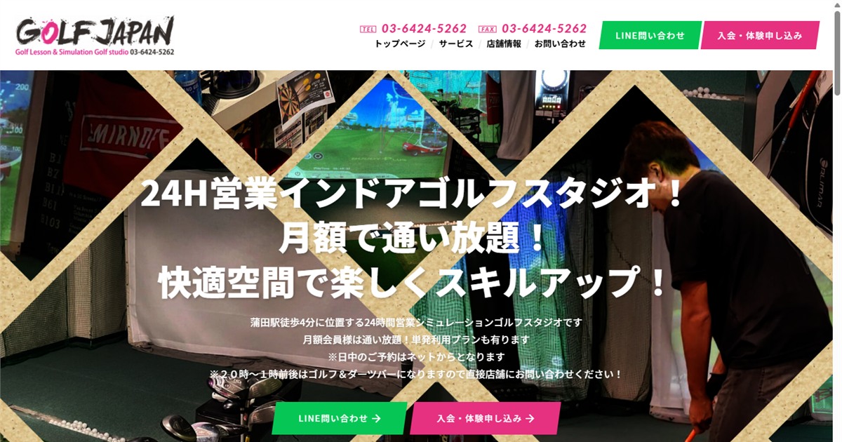 GOLF JAPAN 蒲田の公式サイト