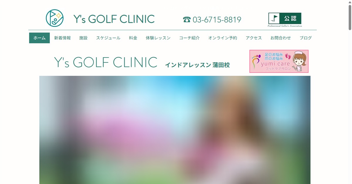 Y's GOLF CLINICの公式サイト