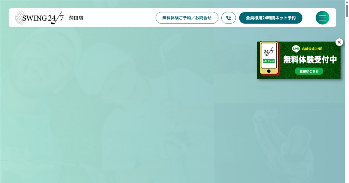 SWING24/7 蒲田店の公式サイト