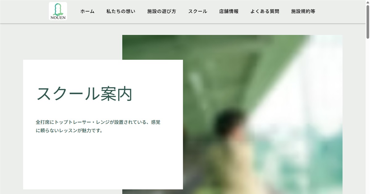 加藤農園ゴルフリンクスの公式サイト画面