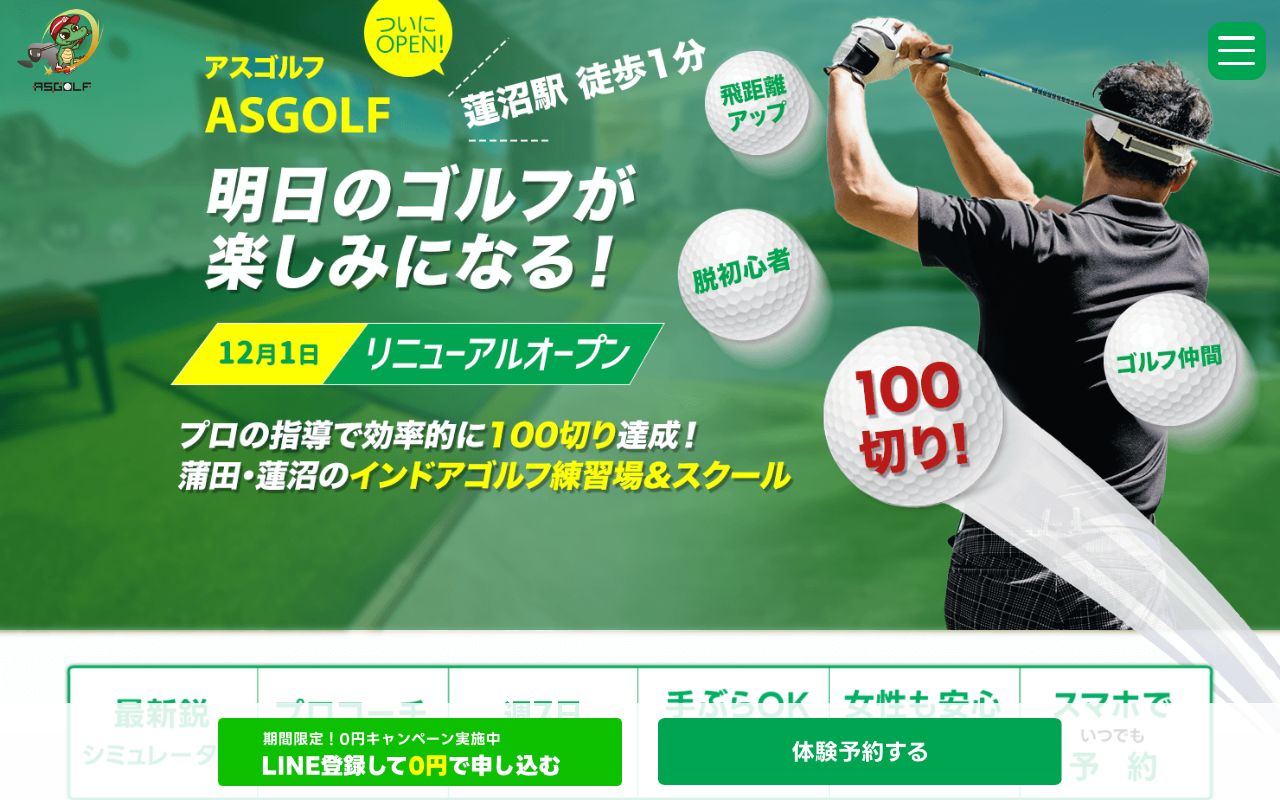 ASGOLF 蒲田蓮沼店の公式サイト