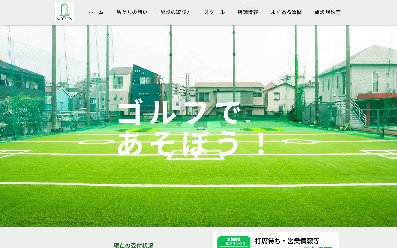 加藤農園ゴルフリンクスの公式サイト