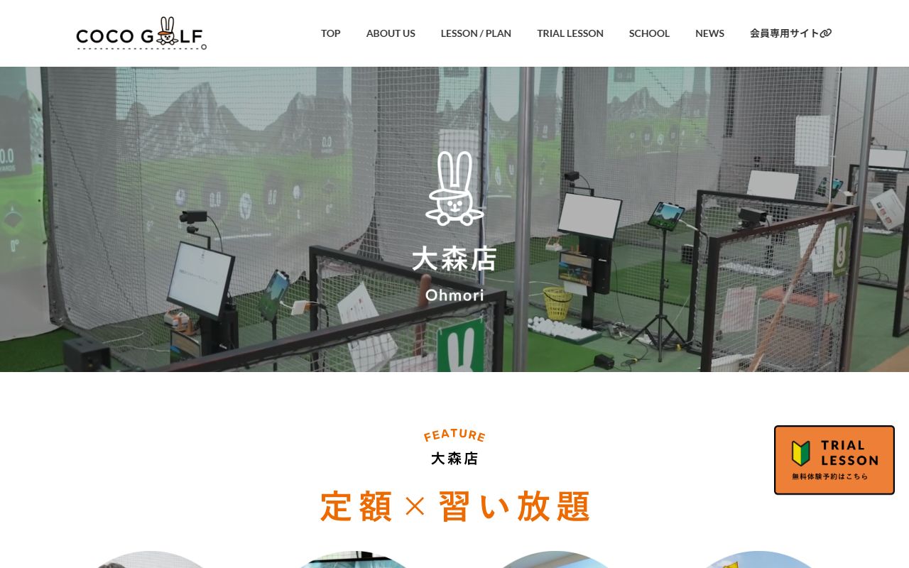 COCOGOLF 大森店の公式サイト