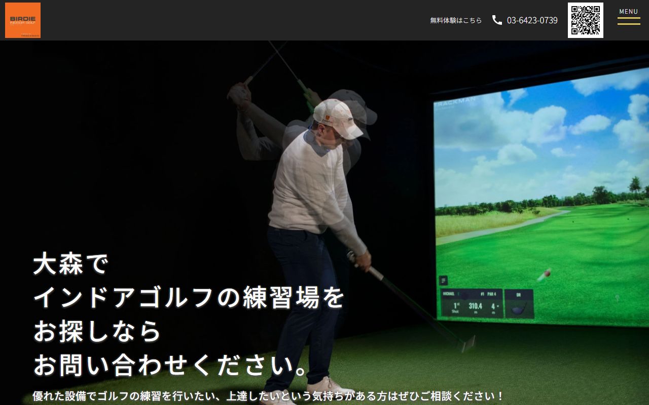 バーディインドアゴルフの公式サイト