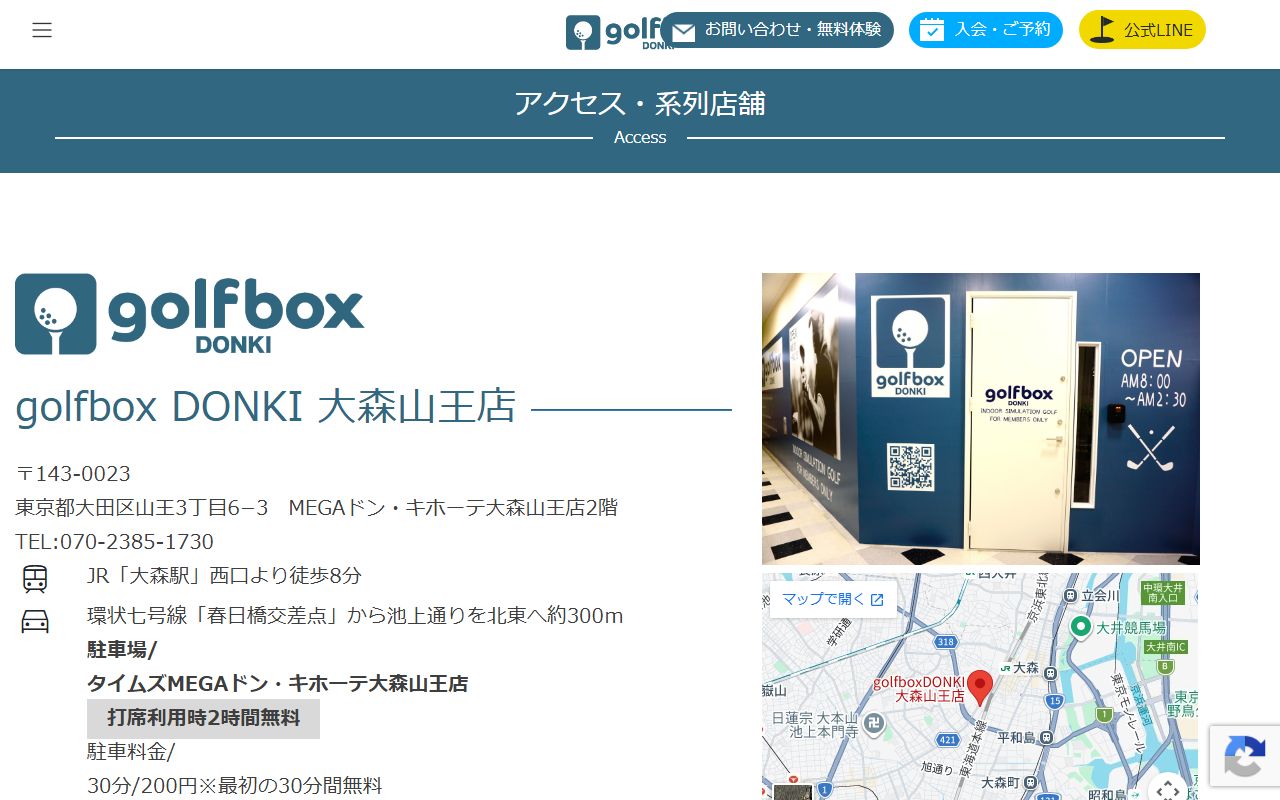 golfboxDONKI 大森山王店の公式サイト