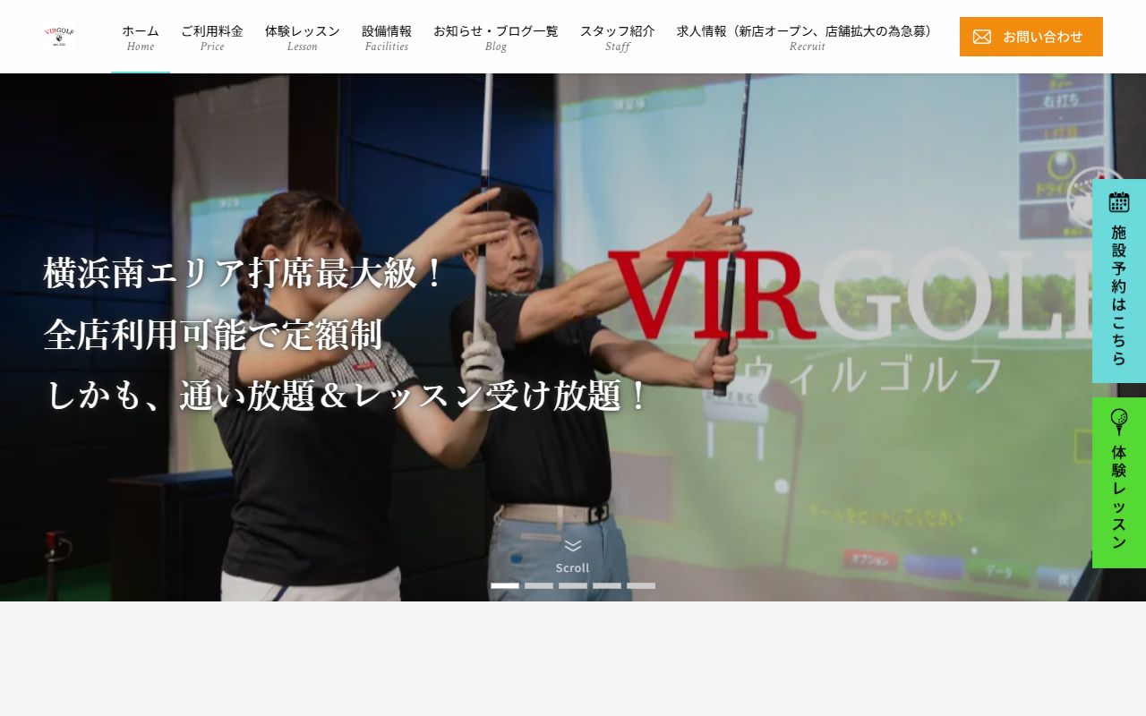 VIRGOLF上大岡の公式サイト画面